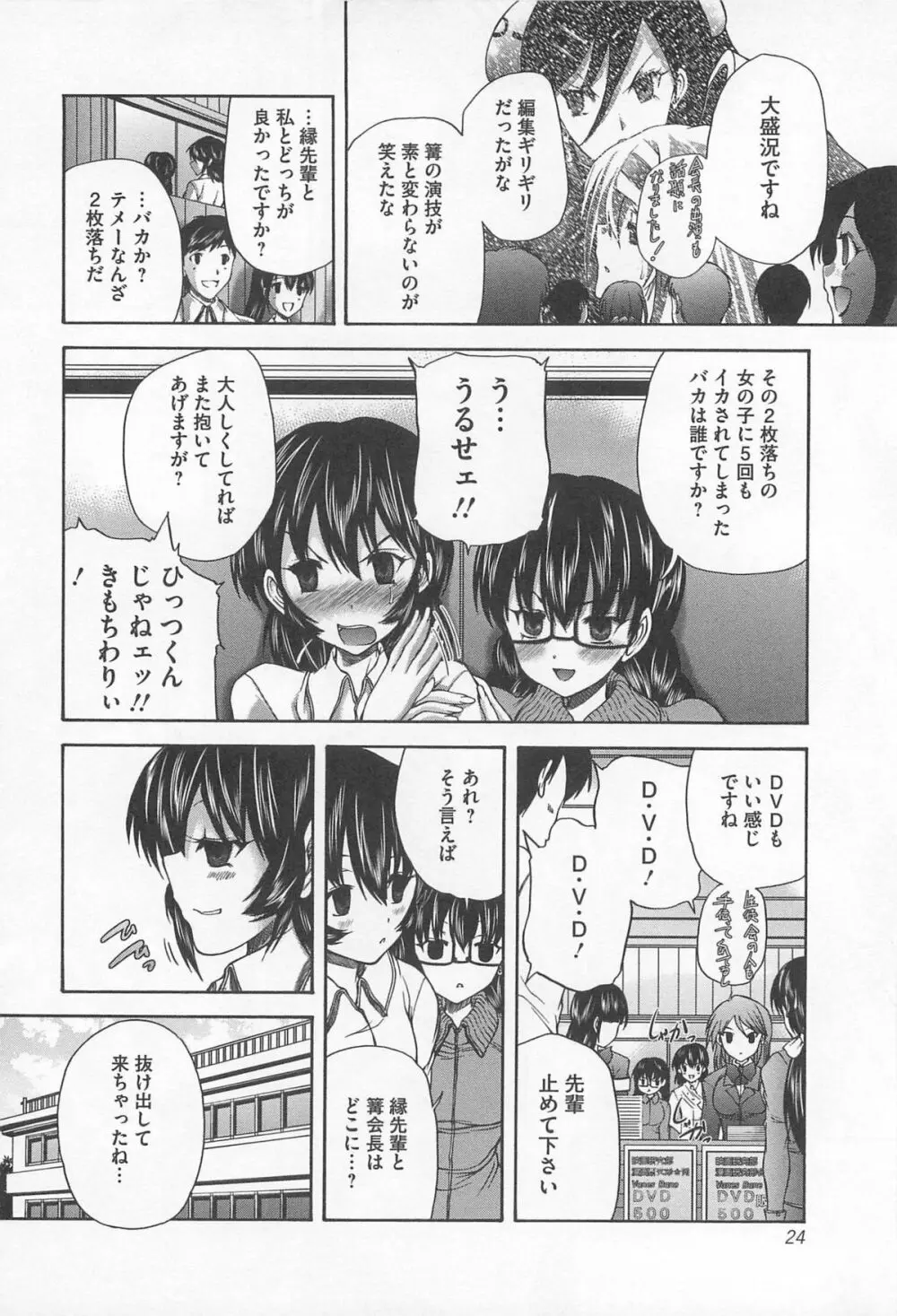 女装ポーカー Page.25