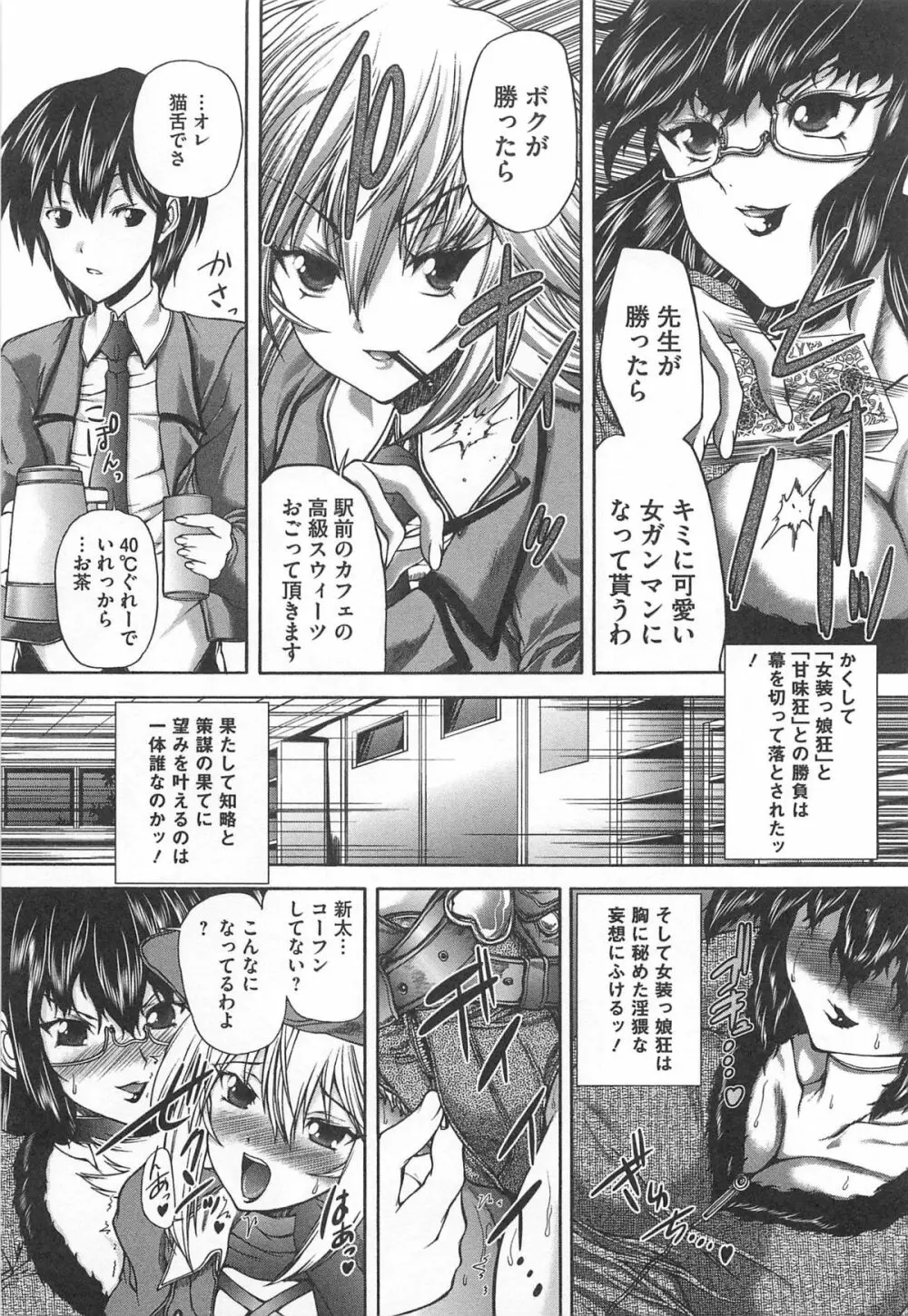 女装ポーカー Page.32