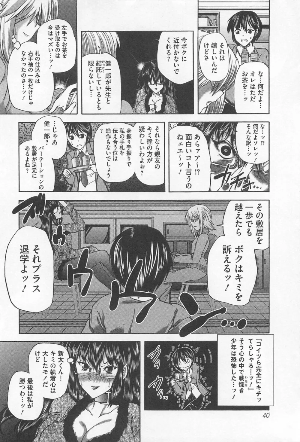 女装ポーカー Page.41