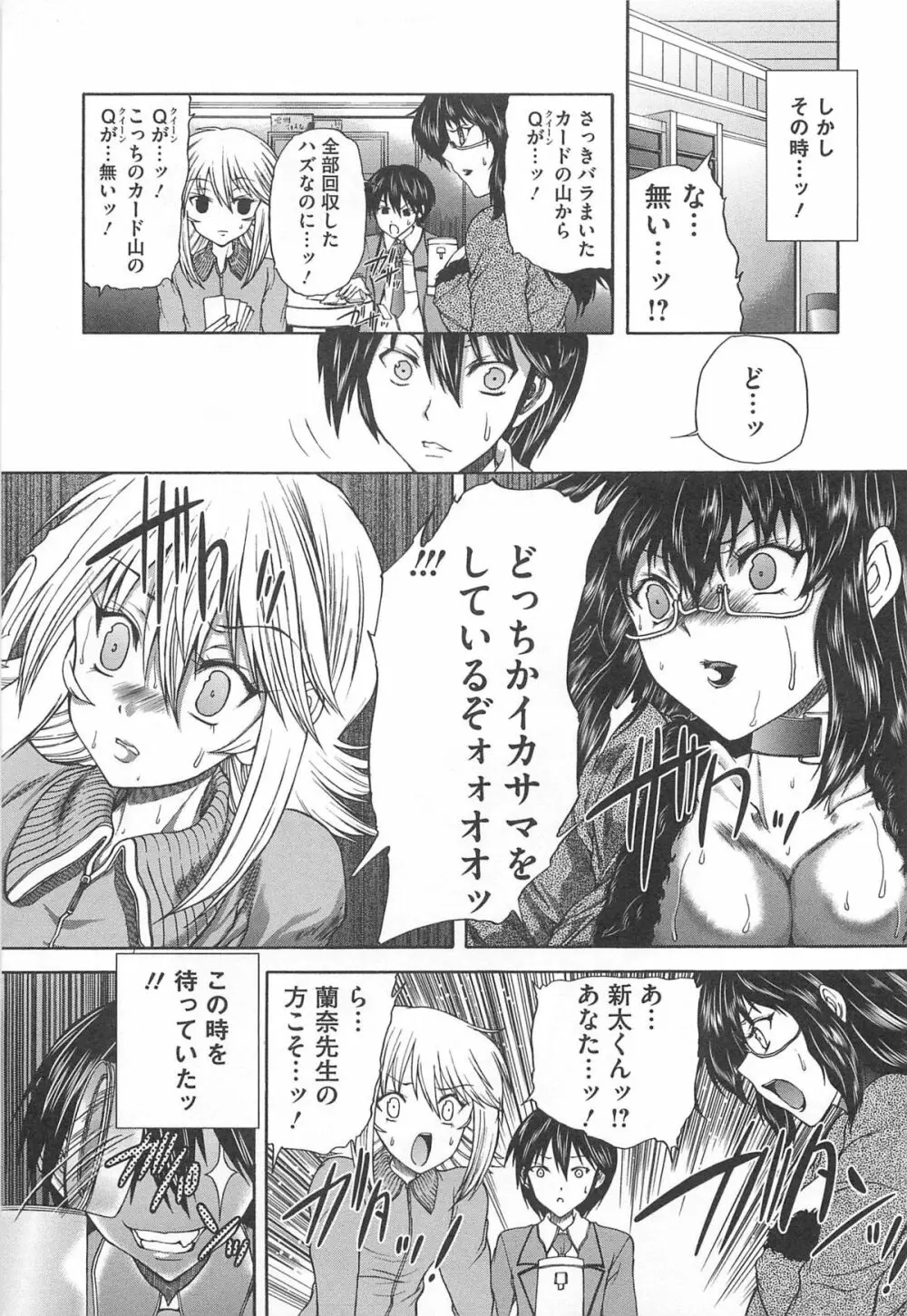 女装ポーカー Page.50