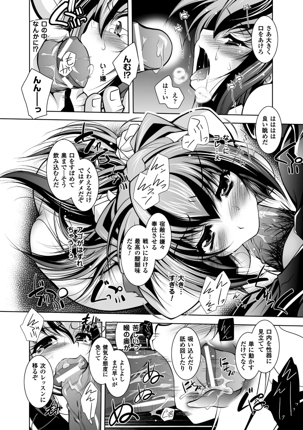 牝犬の遠吠え ～淫辱エレジー～ Page.74