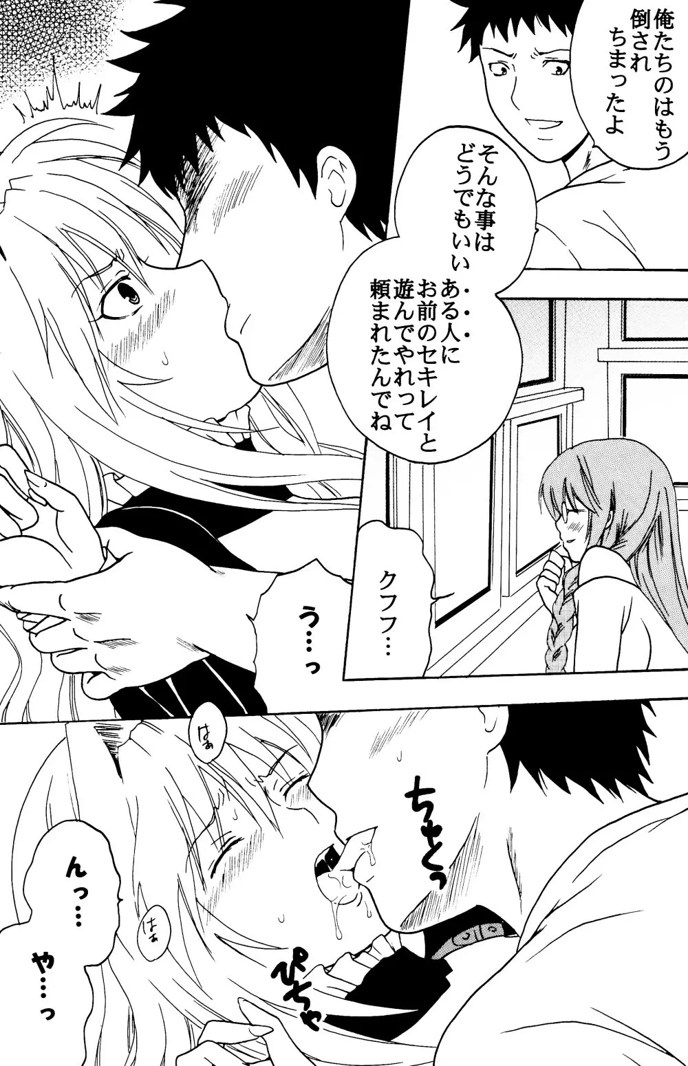 鶺鴒捕縛計画 Page.6