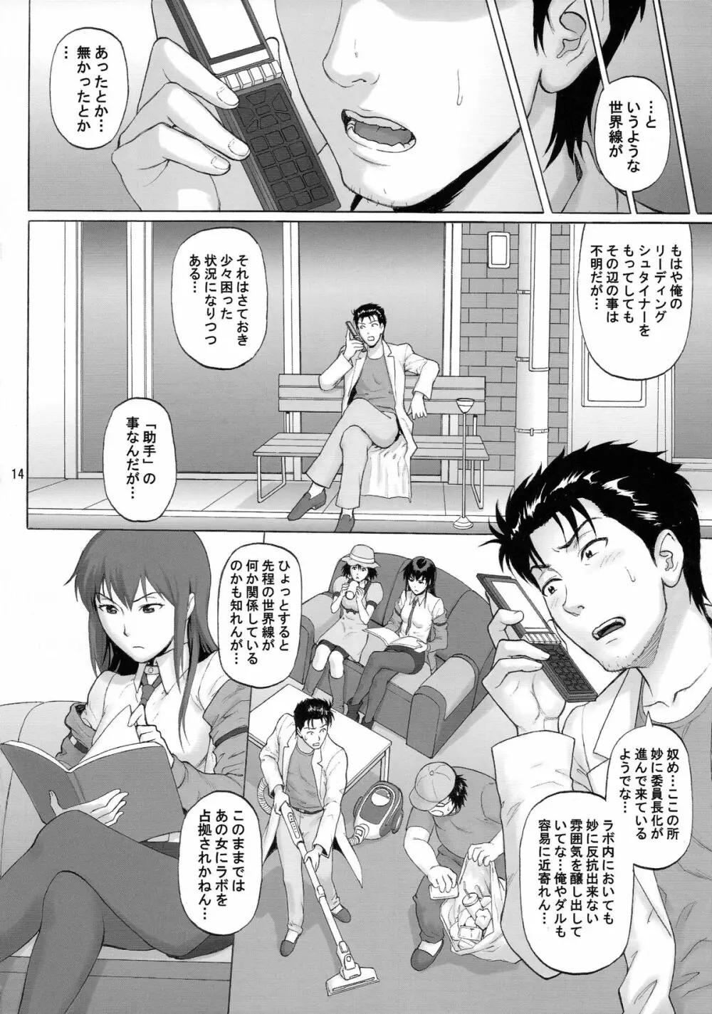 驕奢淫逸のホメオスタシス Page.14