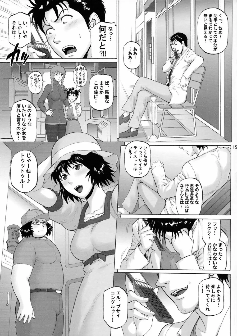 驕奢淫逸のホメオスタシス Page.15