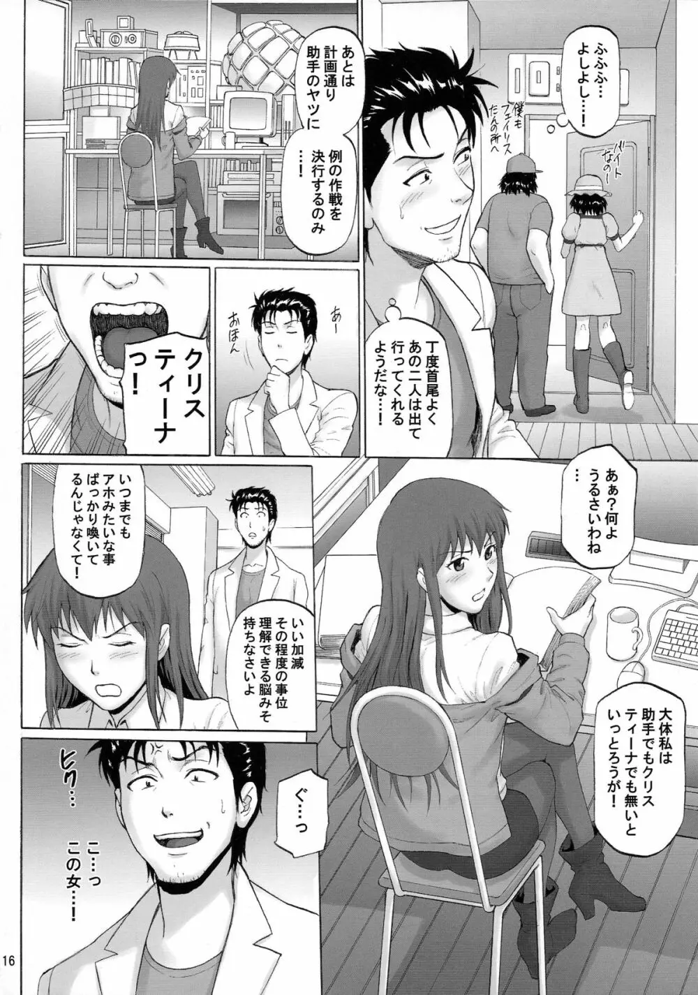 驕奢淫逸のホメオスタシス Page.16