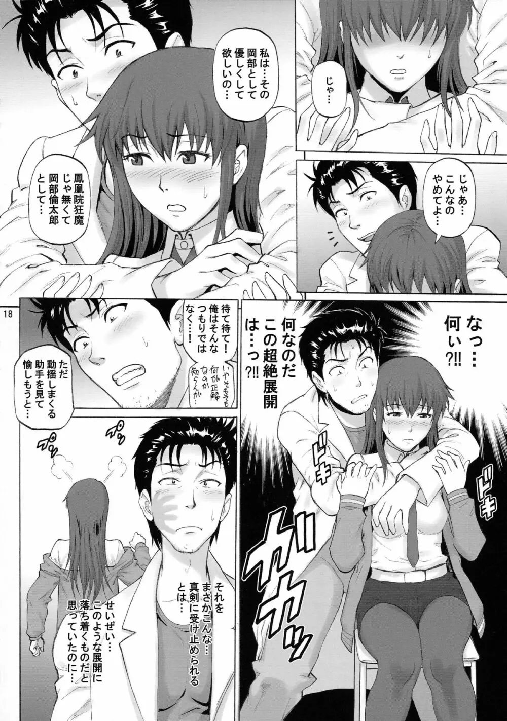 驕奢淫逸のホメオスタシス Page.18