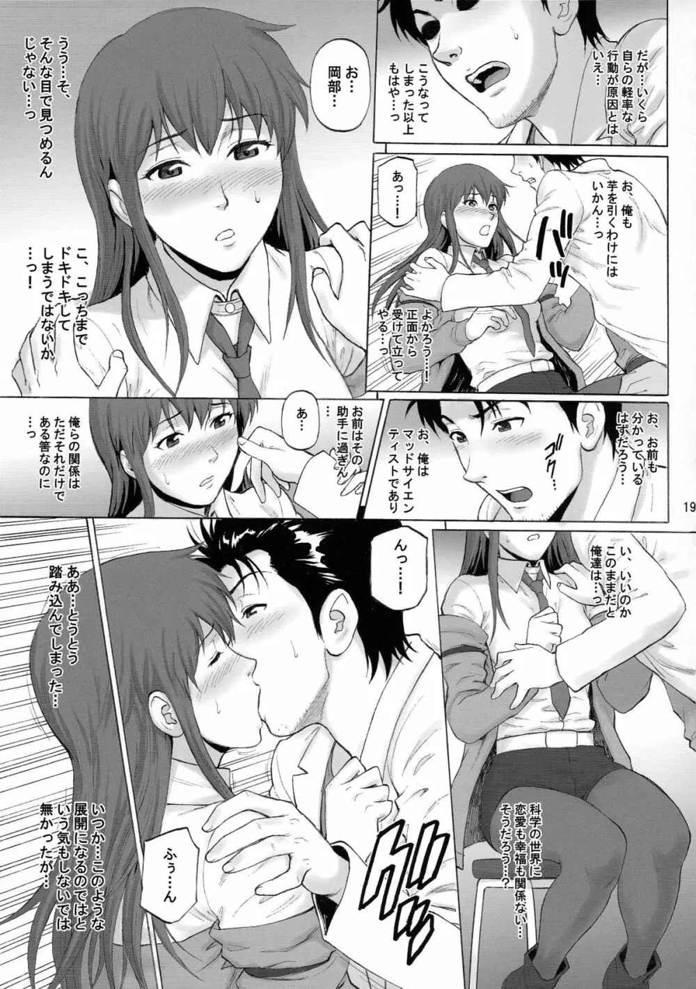 驕奢淫逸のホメオスタシス Page.19