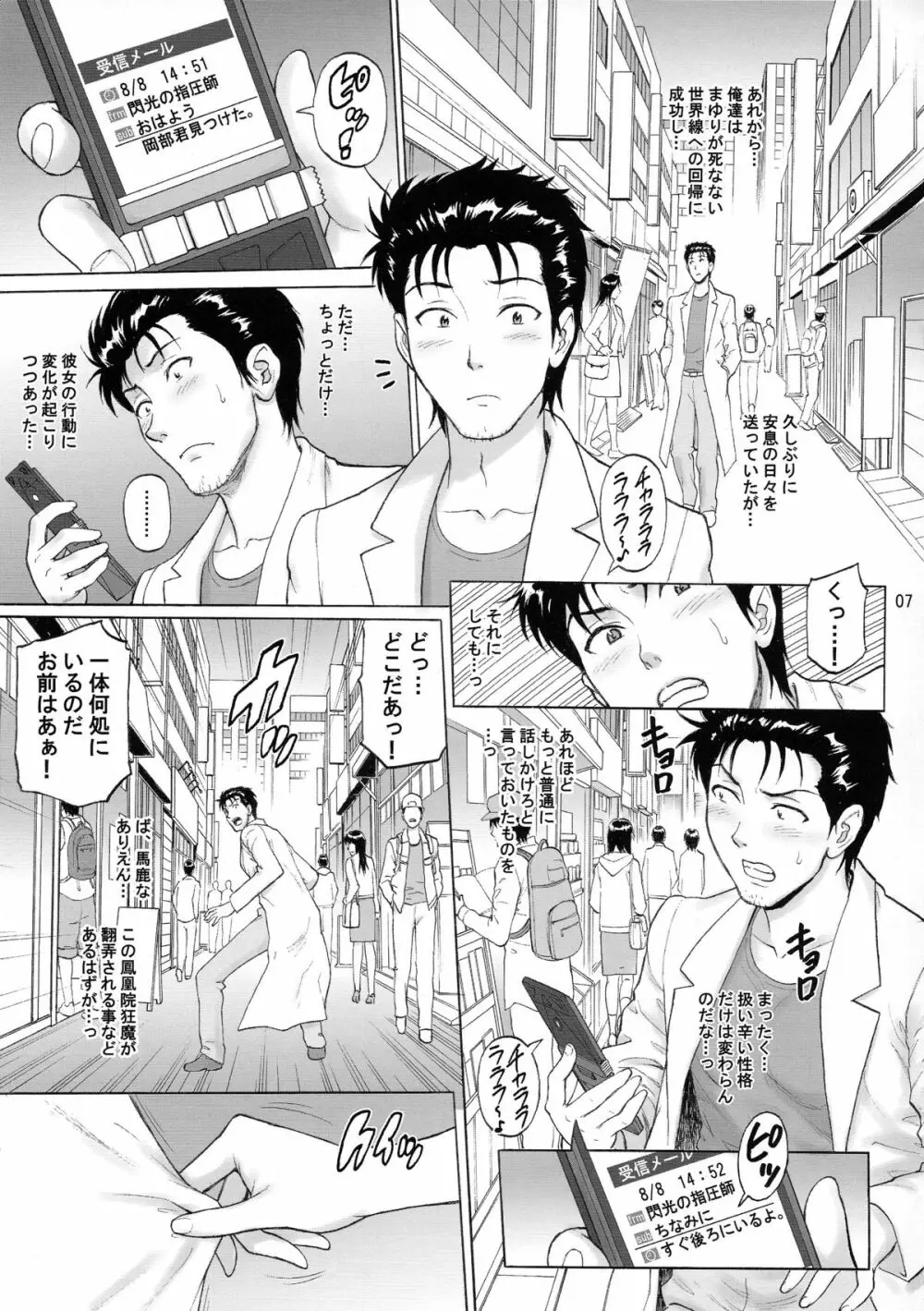 驕奢淫逸のホメオスタシス Page.7