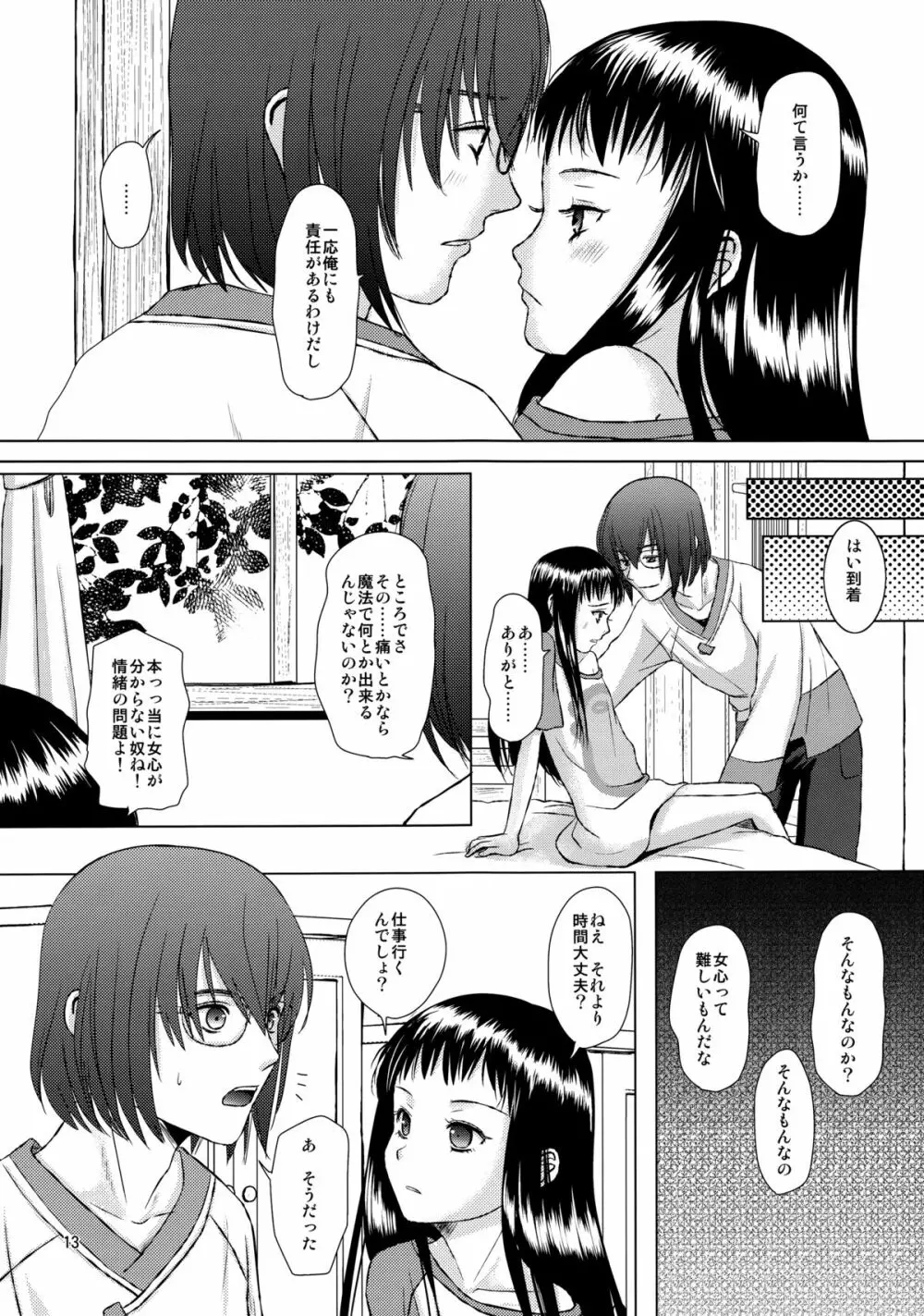恋愛小説家2 Page.12