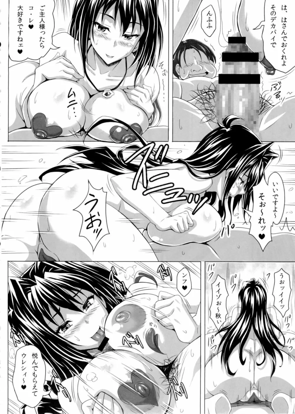 アヘン姫っ！3 Page.7