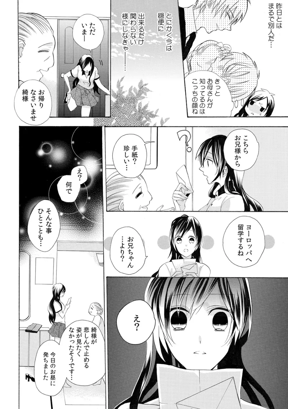 今夜、教えてヤルよ～担任教師とヒミツの同棲～ Page.10