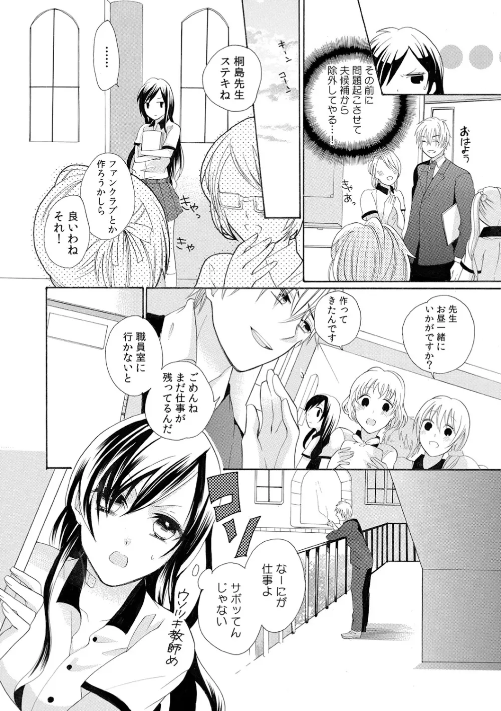 今夜、教えてヤルよ～担任教師とヒミツの同棲～ Page.22