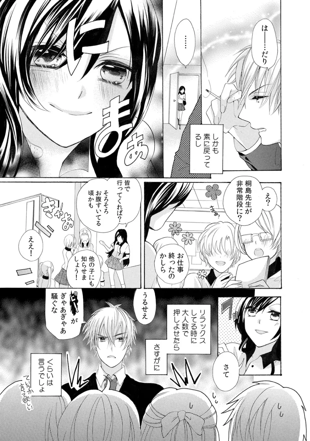 今夜、教えてヤルよ～担任教師とヒミツの同棲～ Page.23