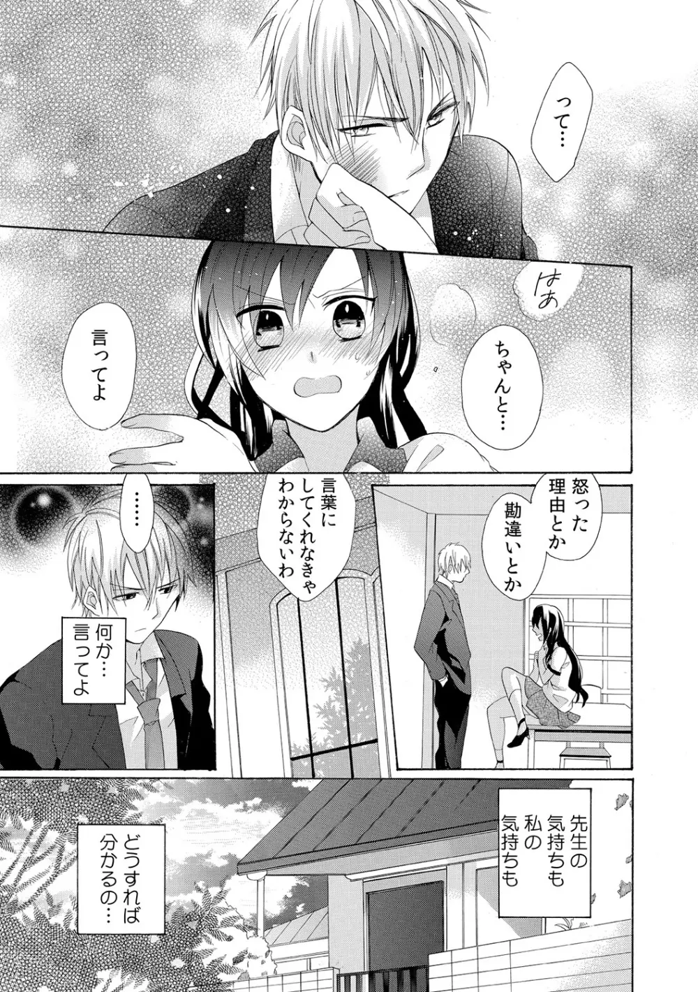 今夜、教えてヤルよ～担任教師とヒミツの同棲～ Page.43