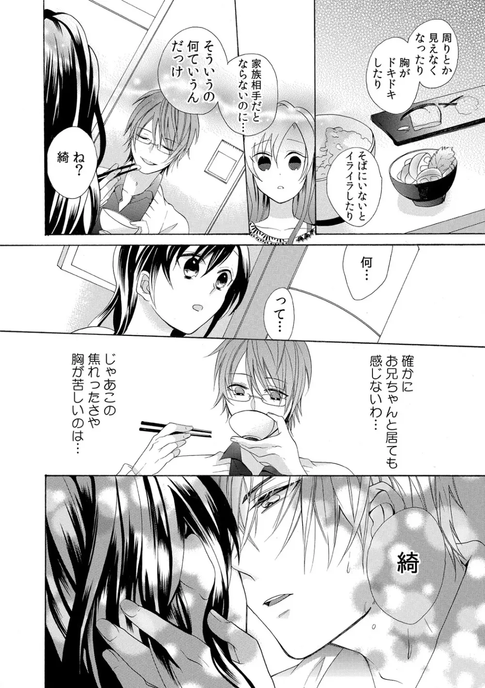 今夜、教えてヤルよ～担任教師とヒミツの同棲～ Page.48