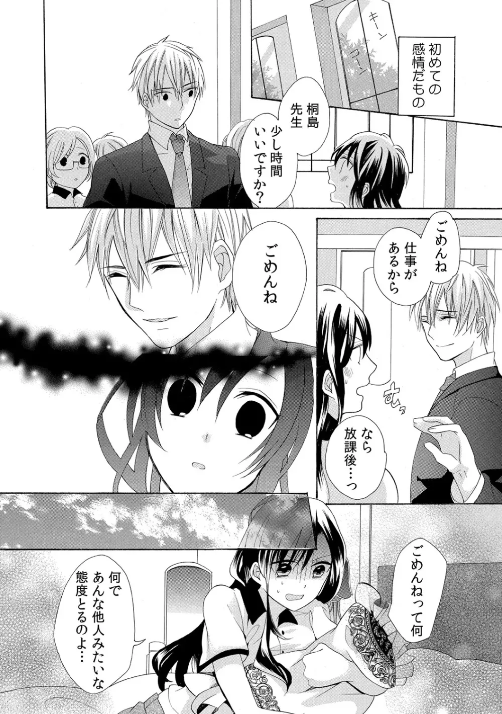 今夜、教えてヤルよ～担任教師とヒミツの同棲～ Page.50