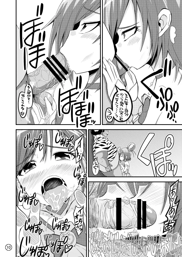 サニーピンチ!! Page.10