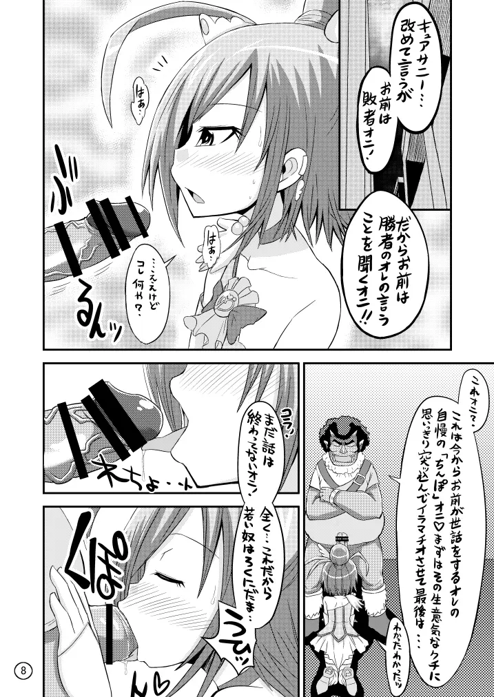 サニーピンチ!! Page.8