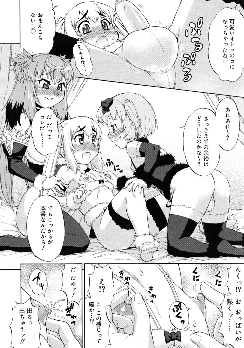 あばたー☆とらんす! 1-11 Page.100