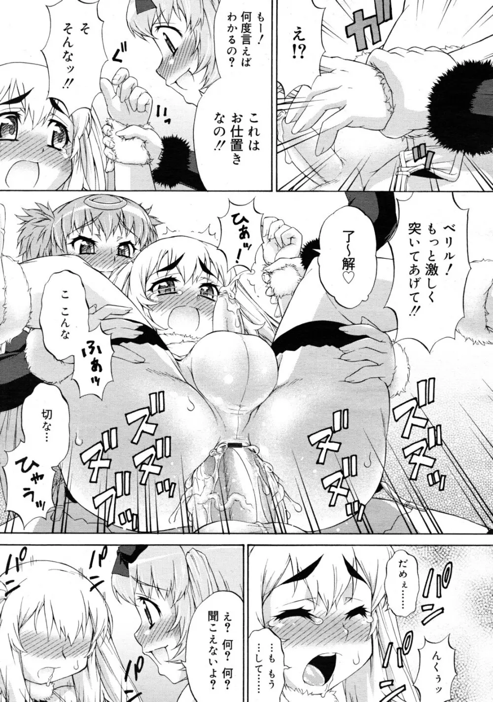 あばたー☆とらんす! 1-11 Page.109