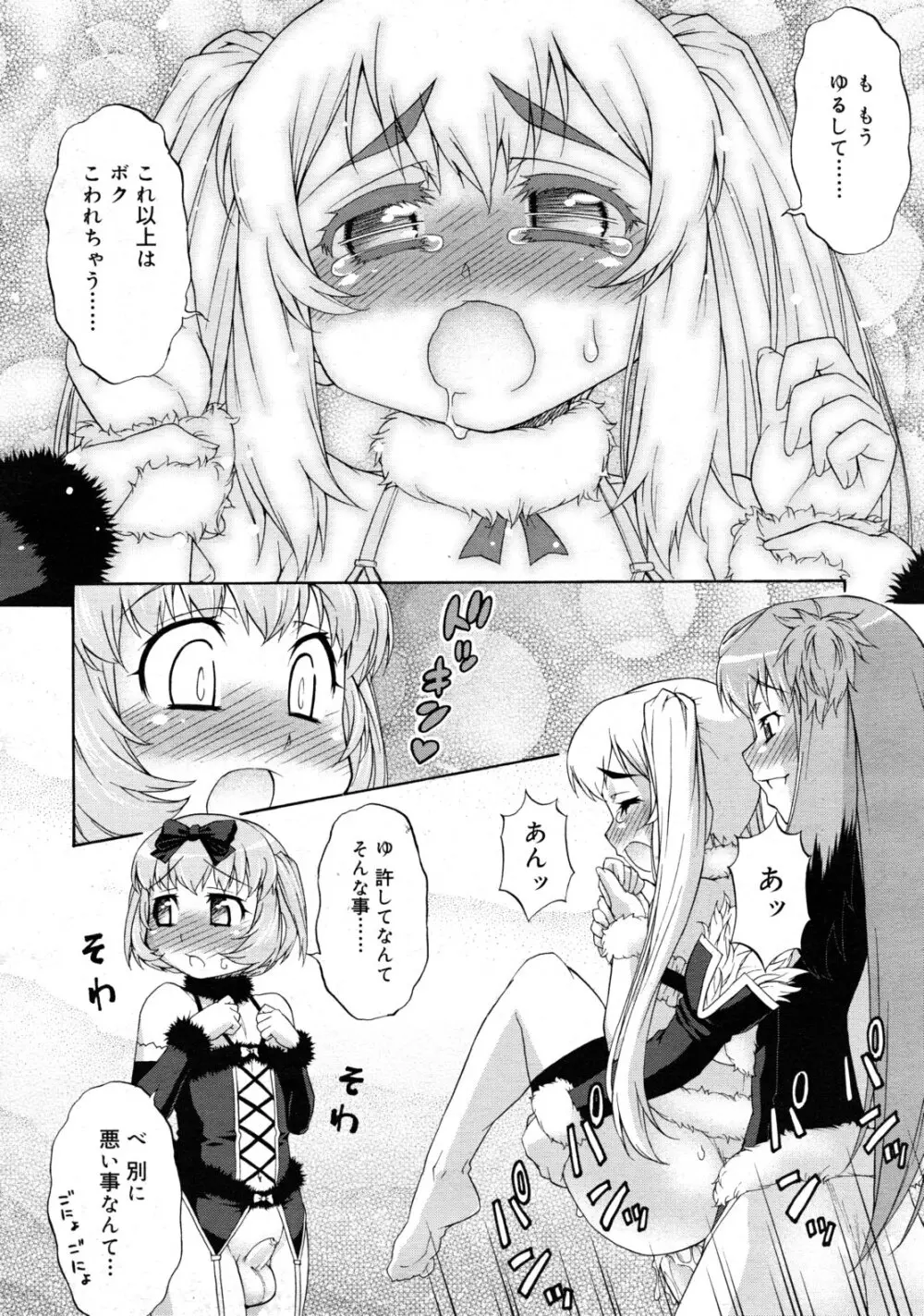 あばたー☆とらんす! 1-11 Page.110