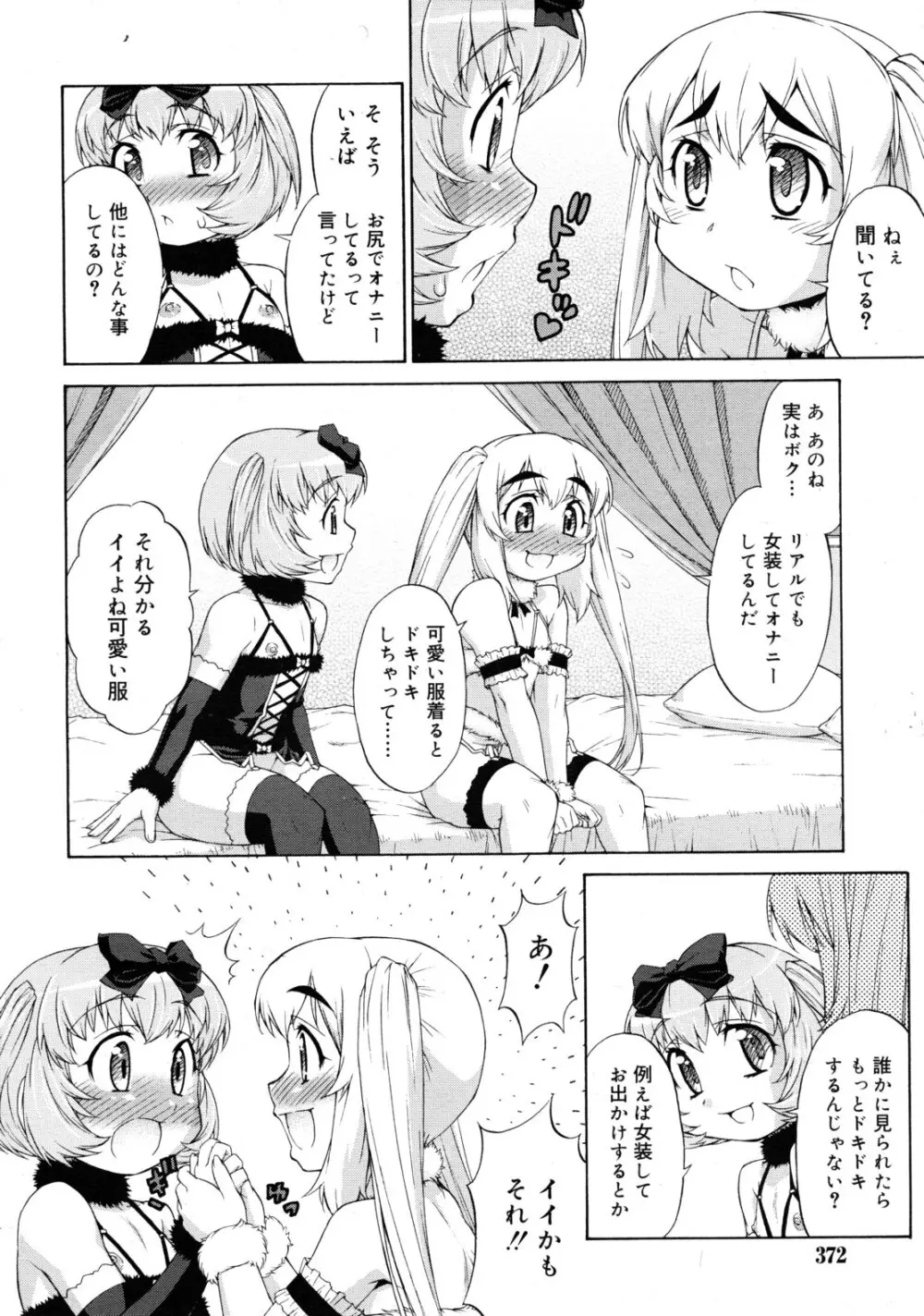 あばたー☆とらんす! 1-11 Page.118