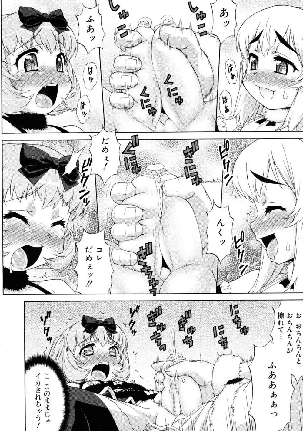 あばたー☆とらんす! 1-11 Page.122
