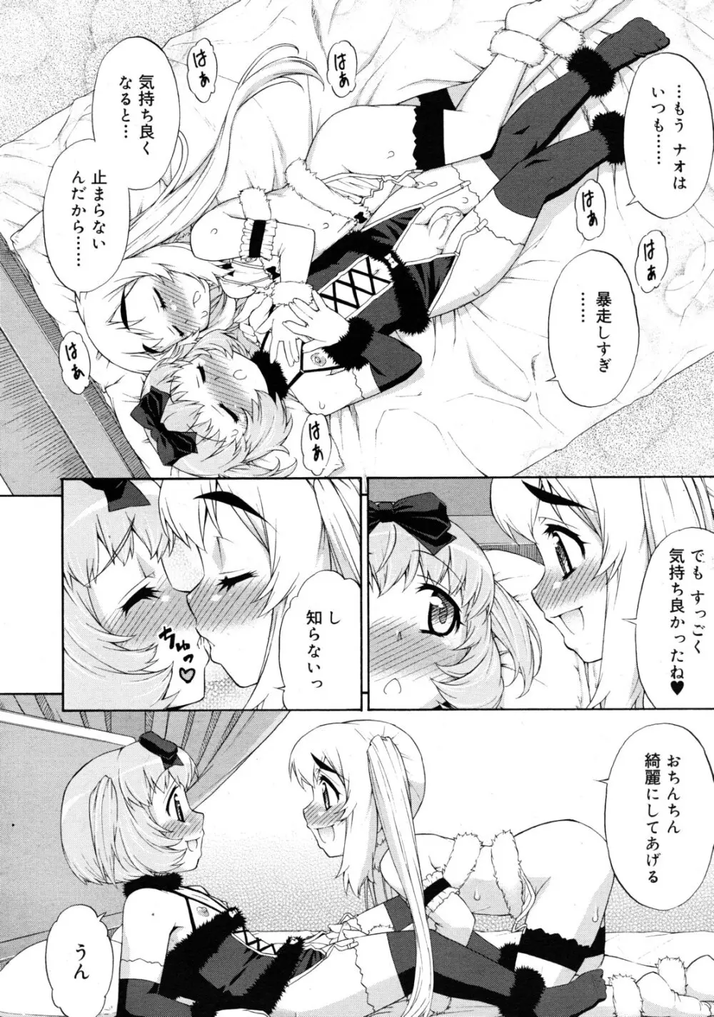 あばたー☆とらんす! 1-11 Page.134