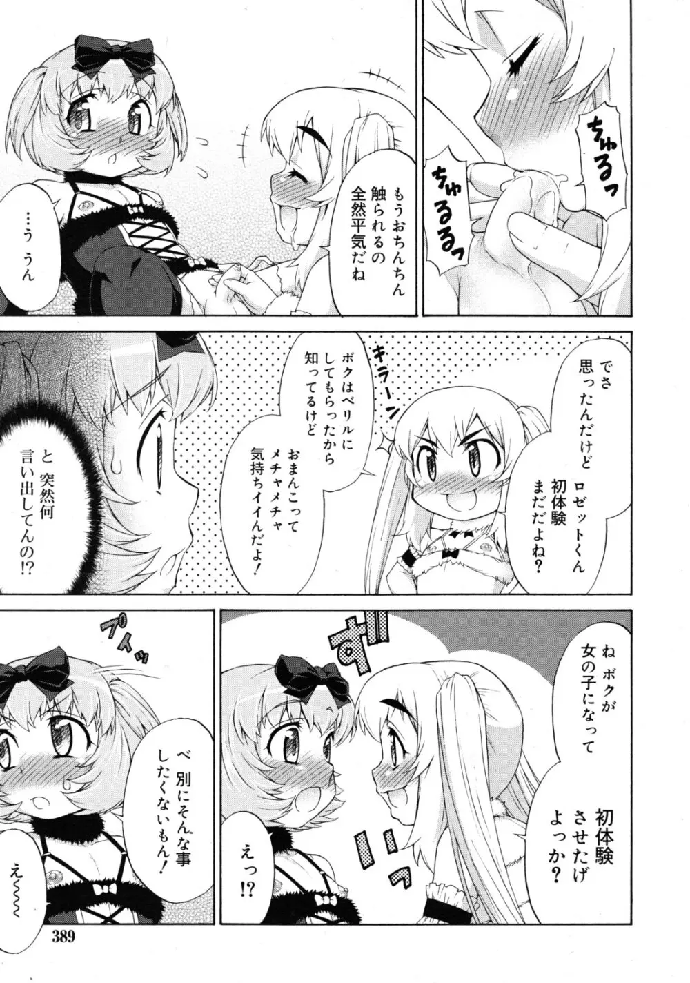 あばたー☆とらんす! 1-11 Page.135