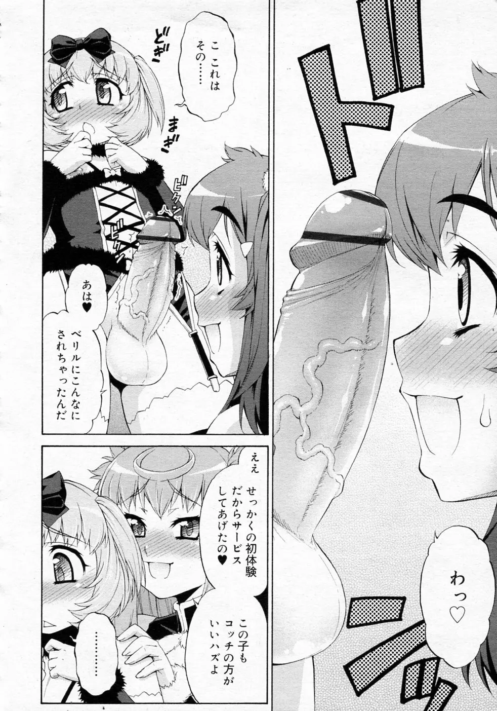 あばたー☆とらんす! 1-11 Page.140