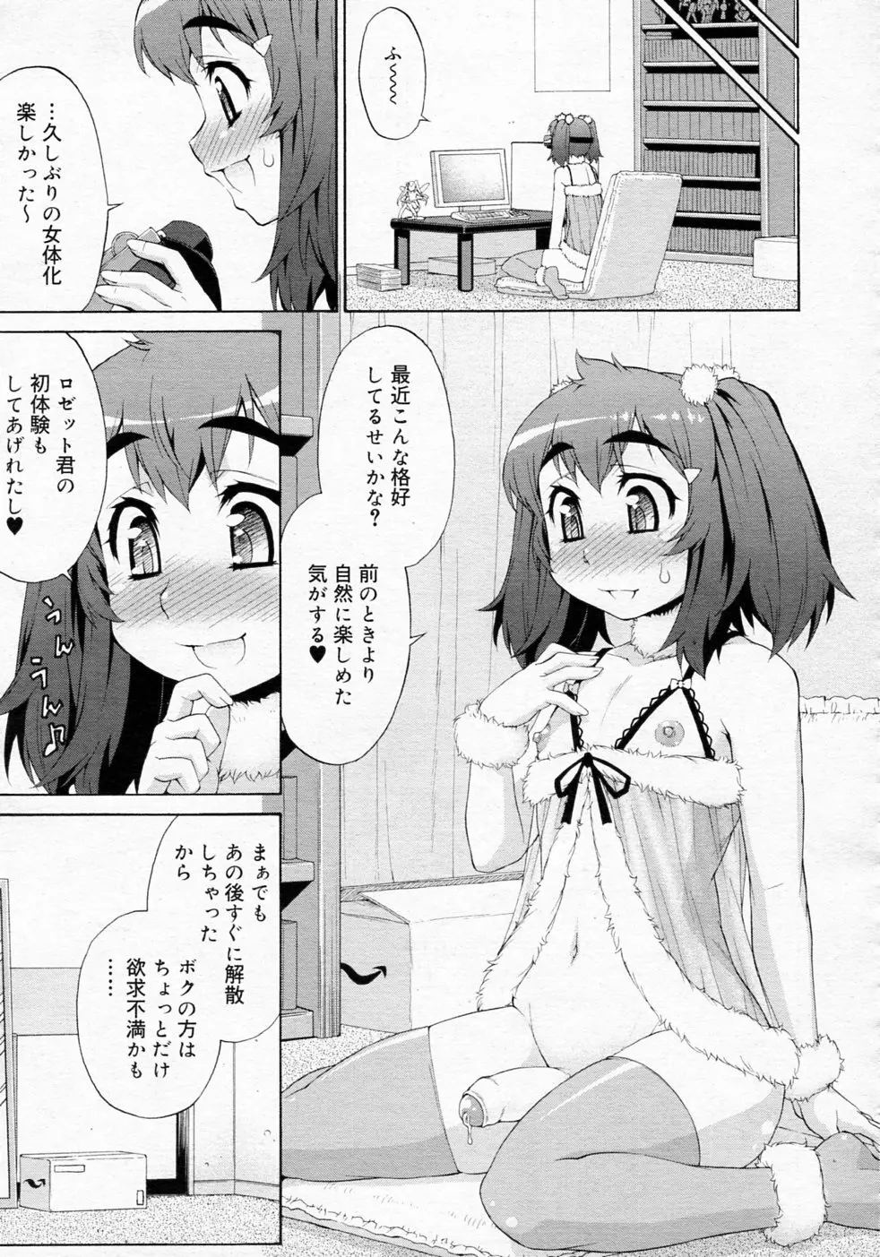 あばたー☆とらんす! 1-11 Page.149