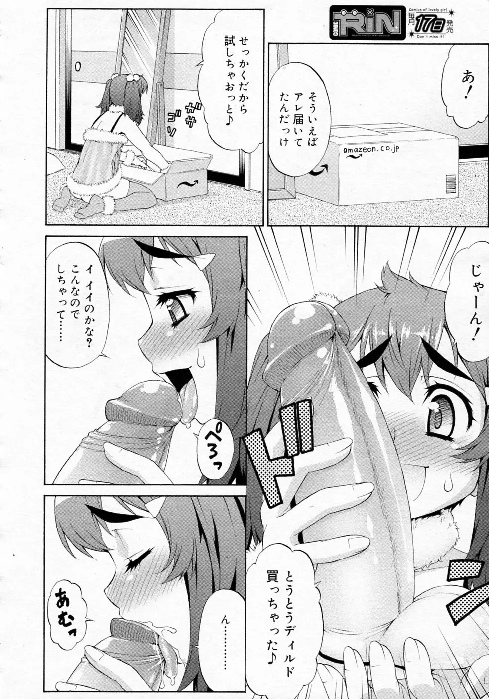 あばたー☆とらんす! 1-11 Page.150