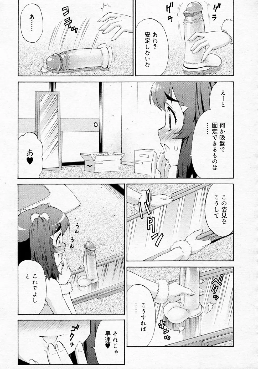 あばたー☆とらんす! 1-11 Page.153