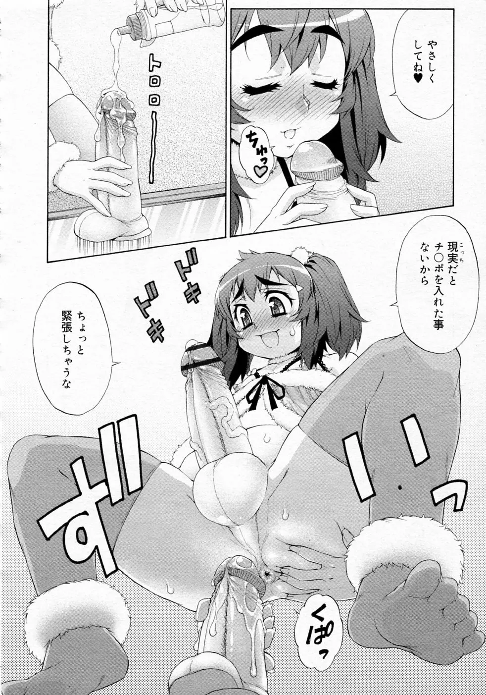 あばたー☆とらんす! 1-11 Page.154