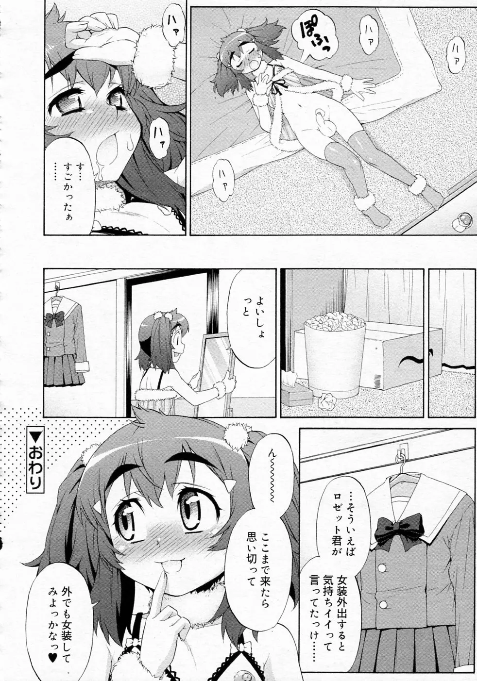 あばたー☆とらんす! 1-11 Page.162