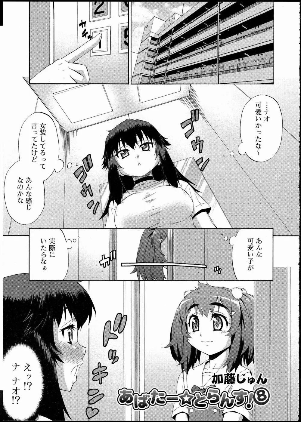 あばたー☆とらんす! 1-11 Page.163
