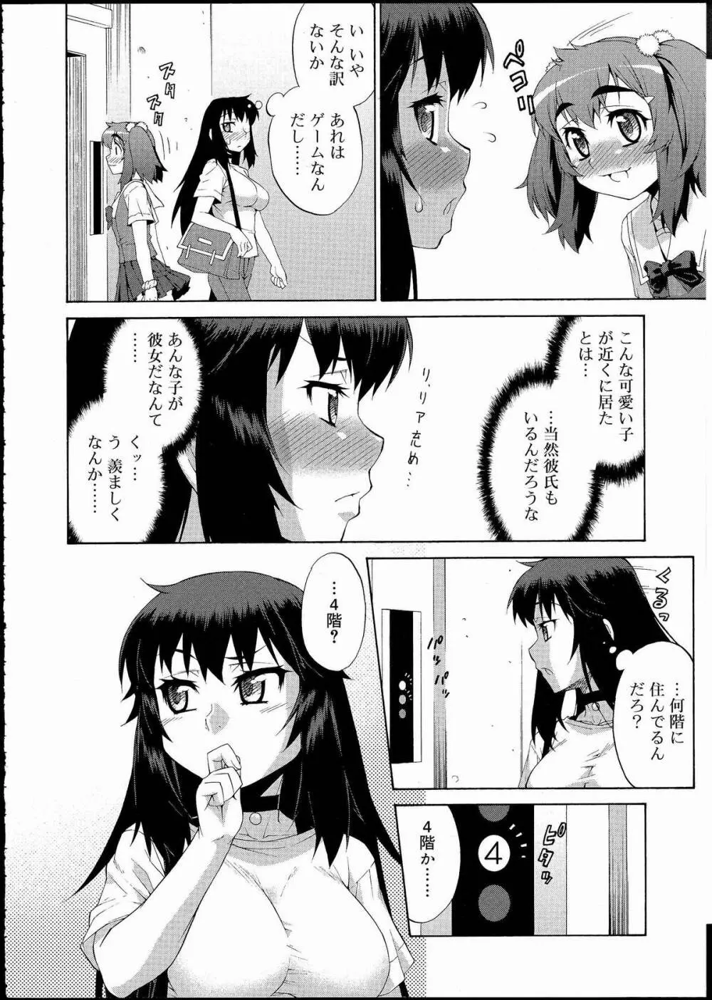 あばたー☆とらんす! 1-11 Page.164