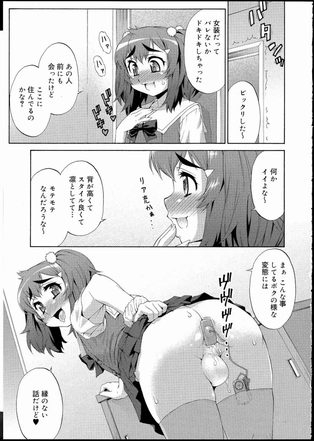 あばたー☆とらんす! 1-11 Page.165
