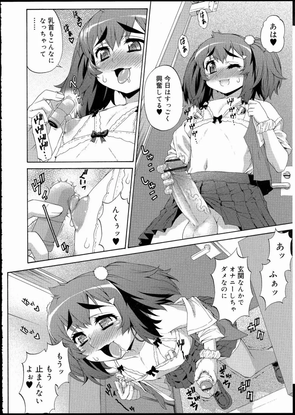 あばたー☆とらんす! 1-11 Page.166