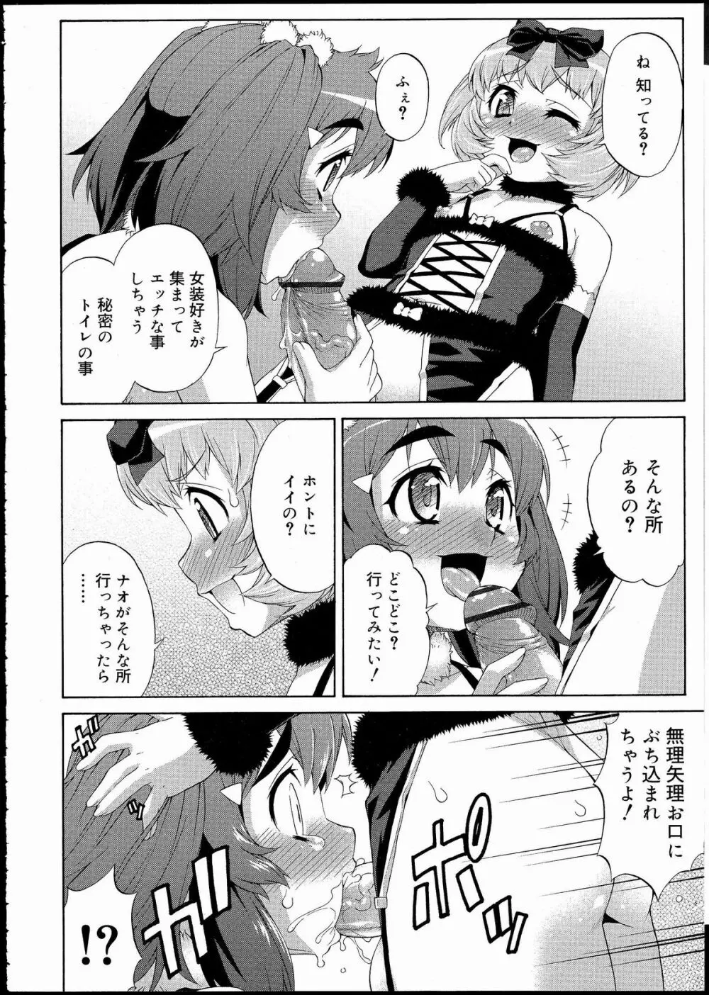 あばたー☆とらんす! 1-11 Page.170