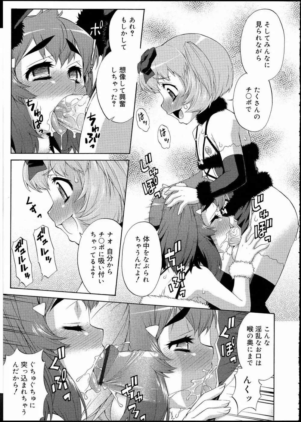 あばたー☆とらんす! 1-11 Page.171