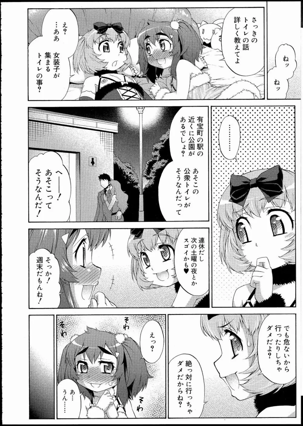 あばたー☆とらんす! 1-11 Page.178