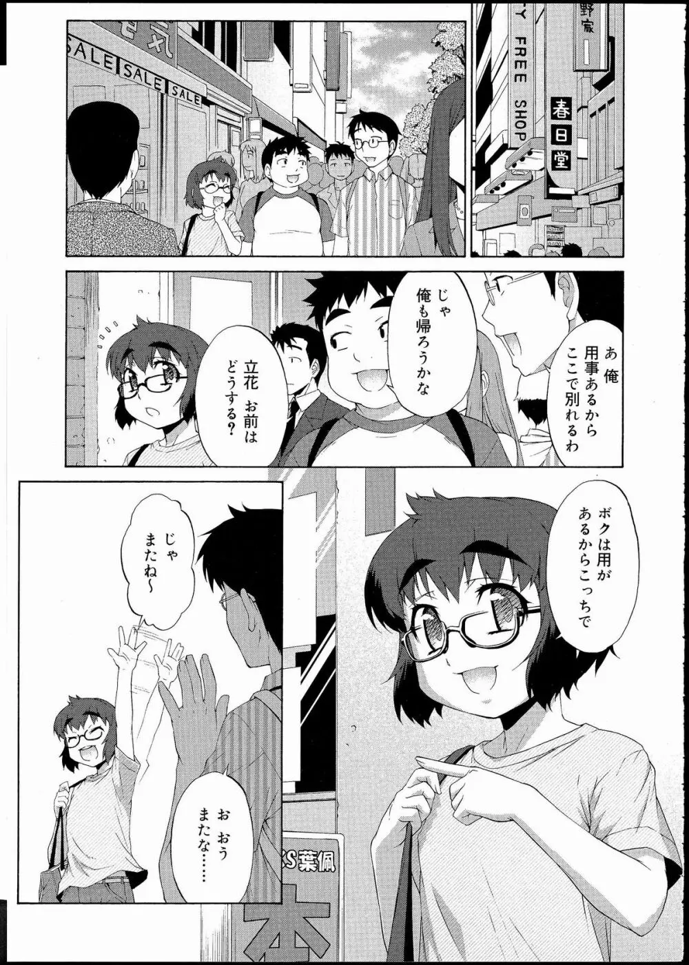 あばたー☆とらんす! 1-11 Page.179