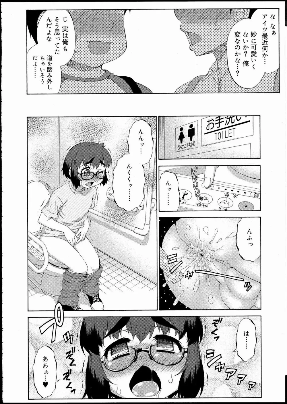 あばたー☆とらんす! 1-11 Page.180