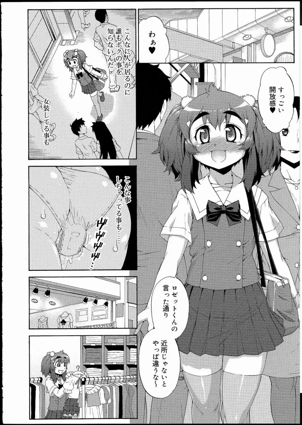 あばたー☆とらんす! 1-11 Page.182