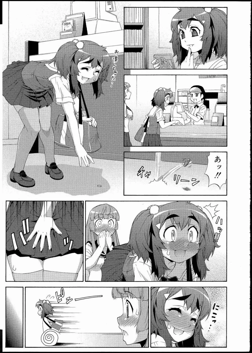 あばたー☆とらんす! 1-11 Page.183