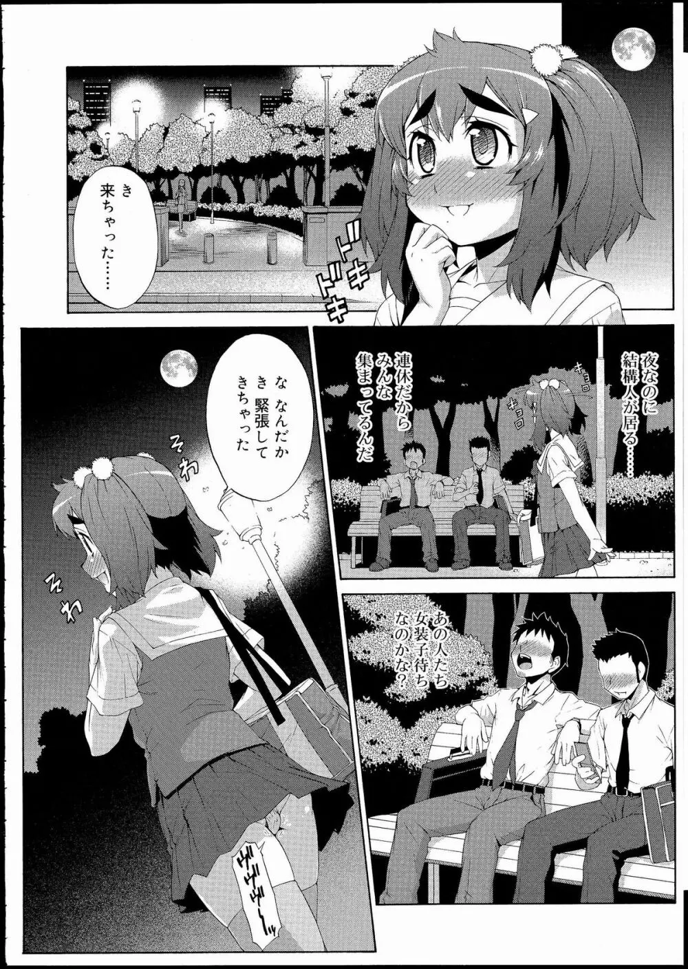 あばたー☆とらんす! 1-11 Page.184