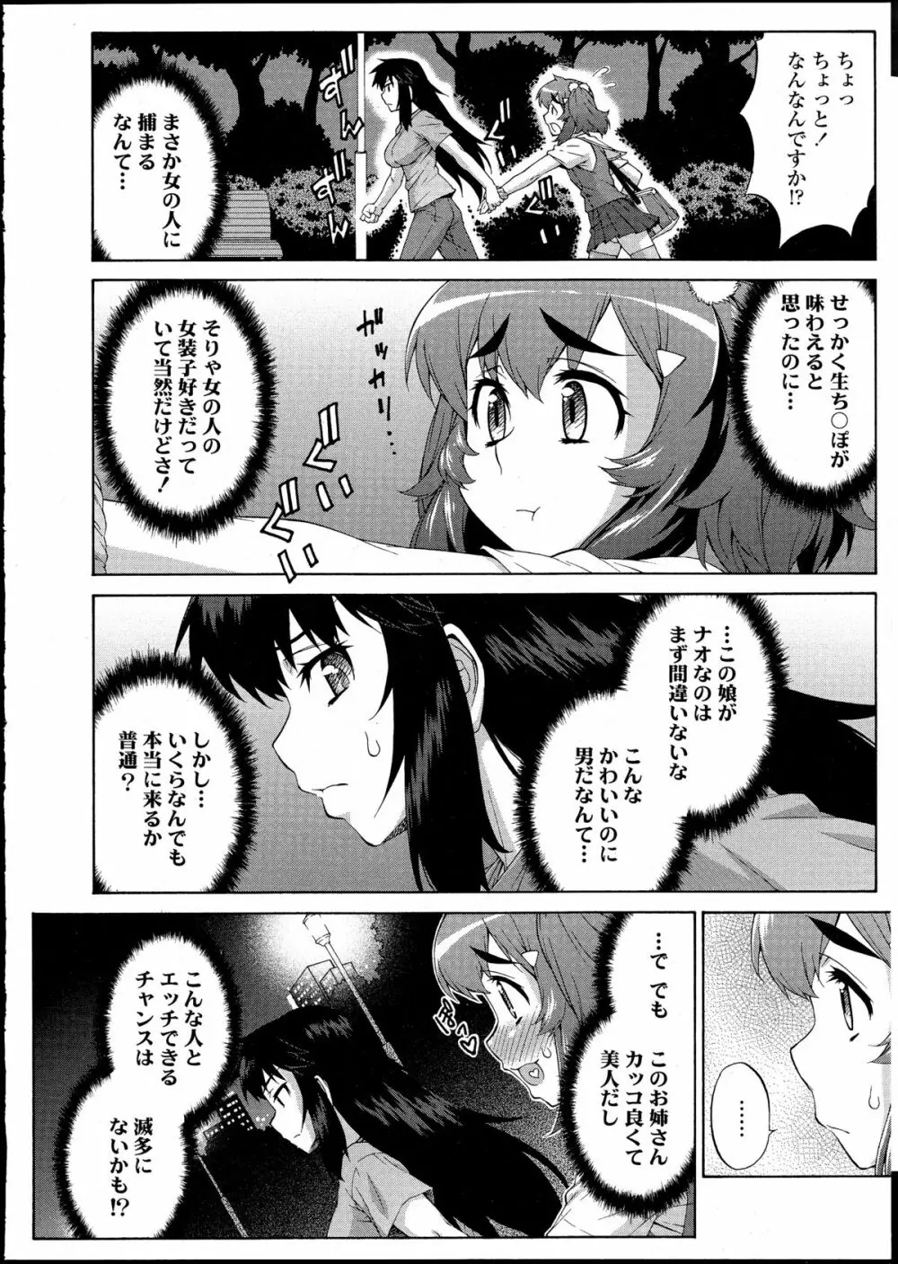 あばたー☆とらんす! 1-11 Page.190