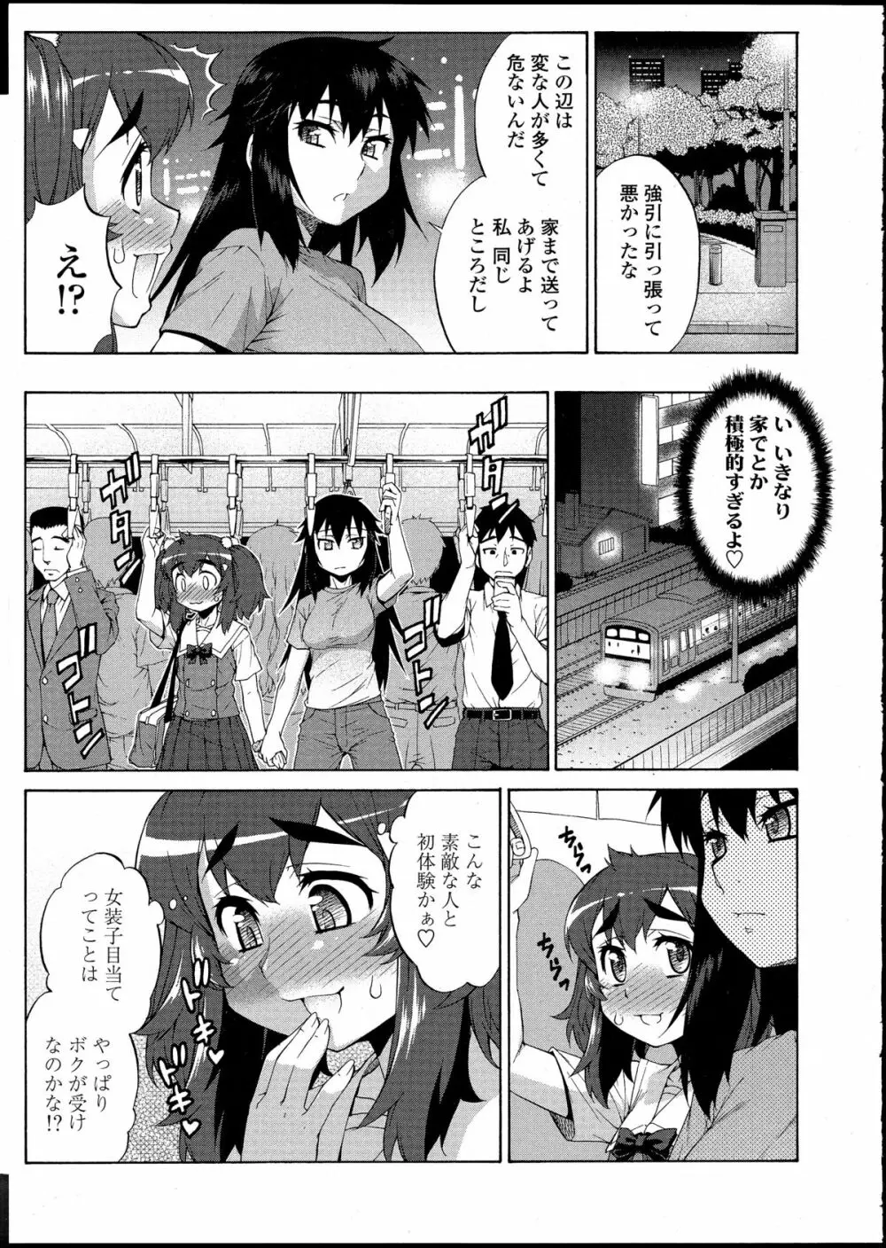 あばたー☆とらんす! 1-11 Page.191