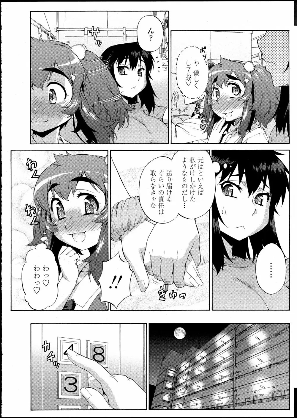 あばたー☆とらんす! 1-11 Page.192